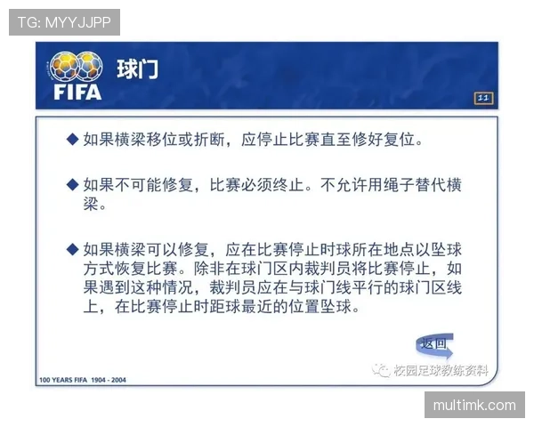 足球半场哨的规则作用及裁判执行标准详解
